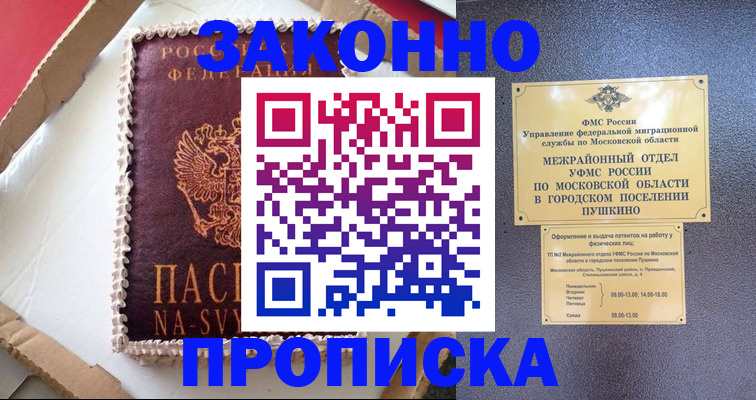 временная регистрация для всех в Клине
