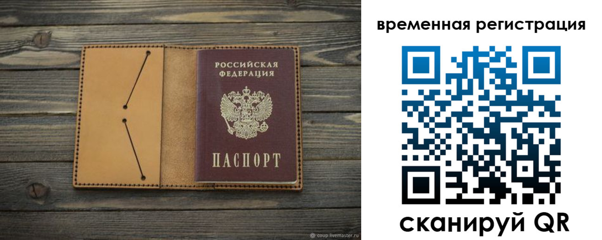 временная регистрация для школы в Клине