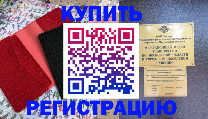 временная регистрация адрес в Клине
