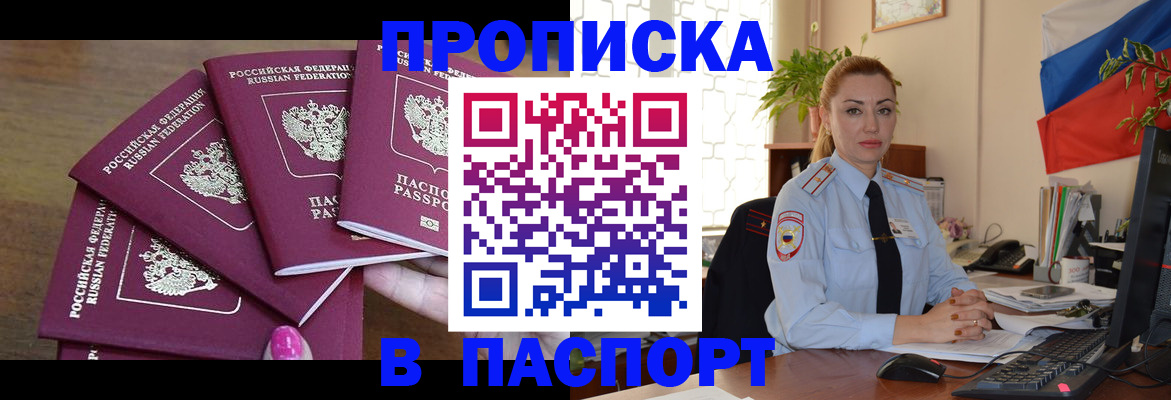 прописка для школы в Клине